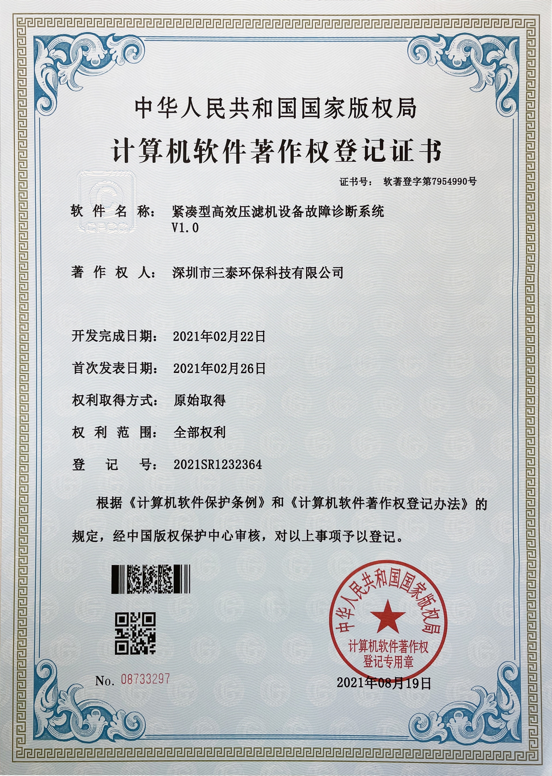 Software Certificate
