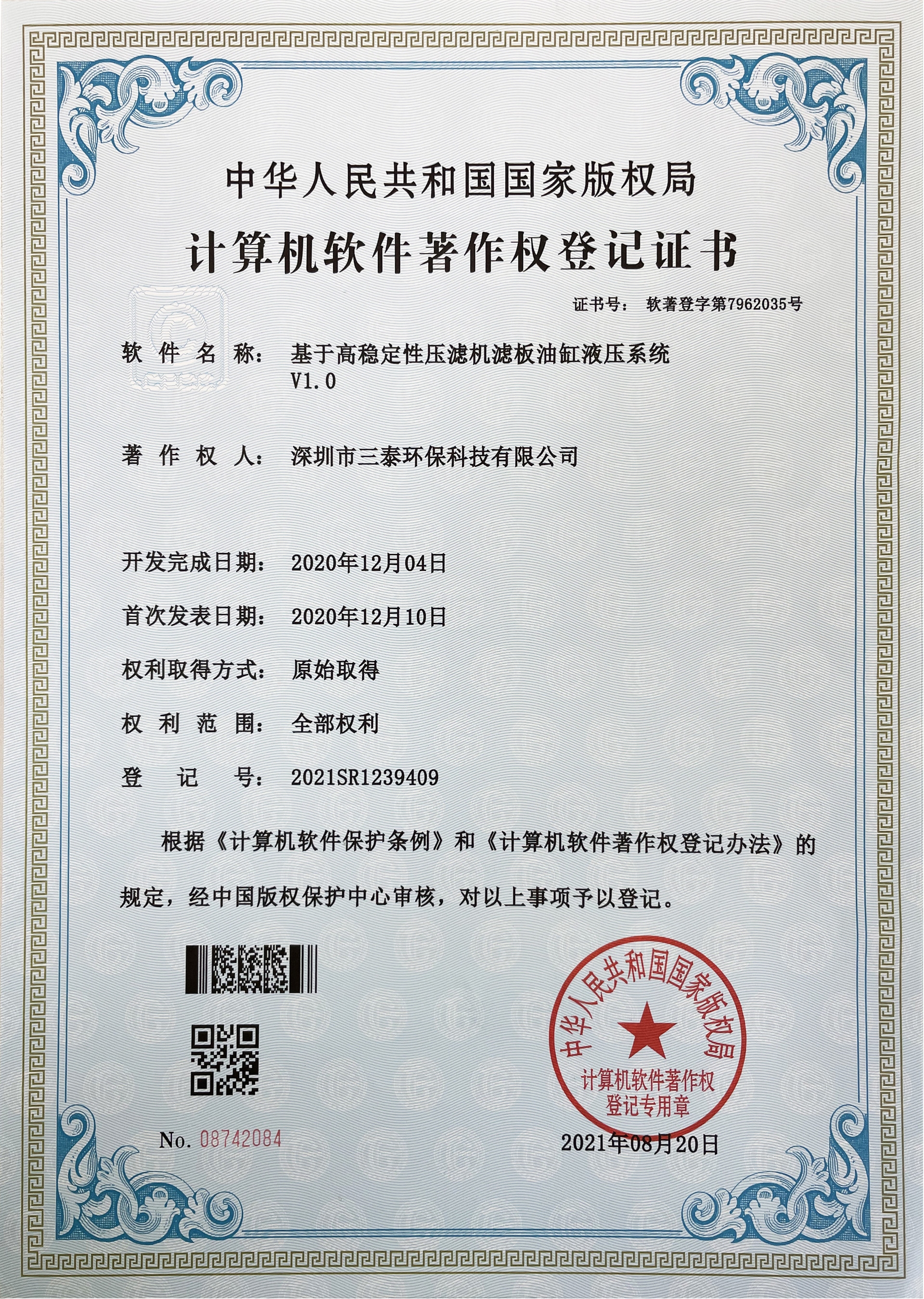 Software Certificate