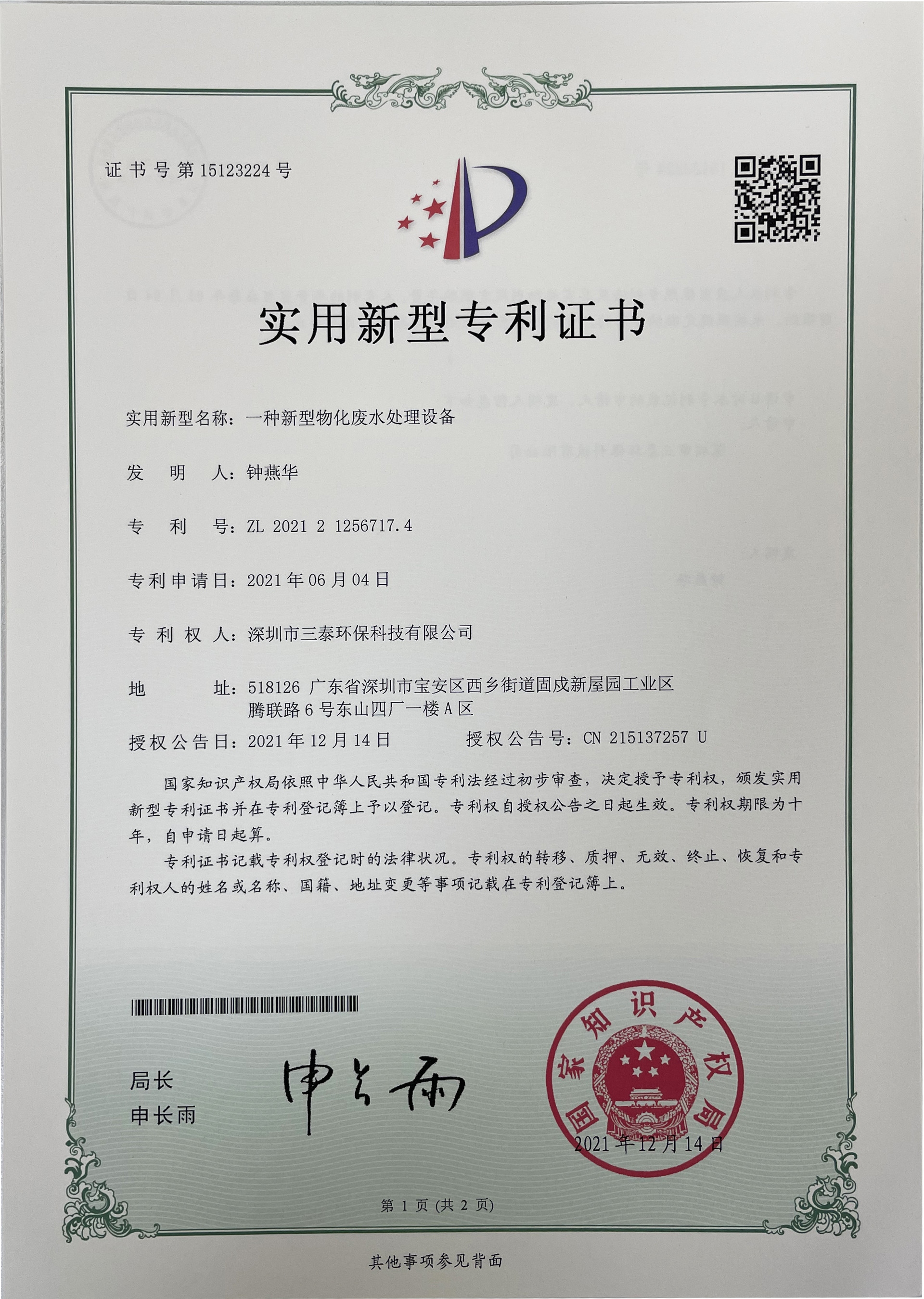 Patent certificate