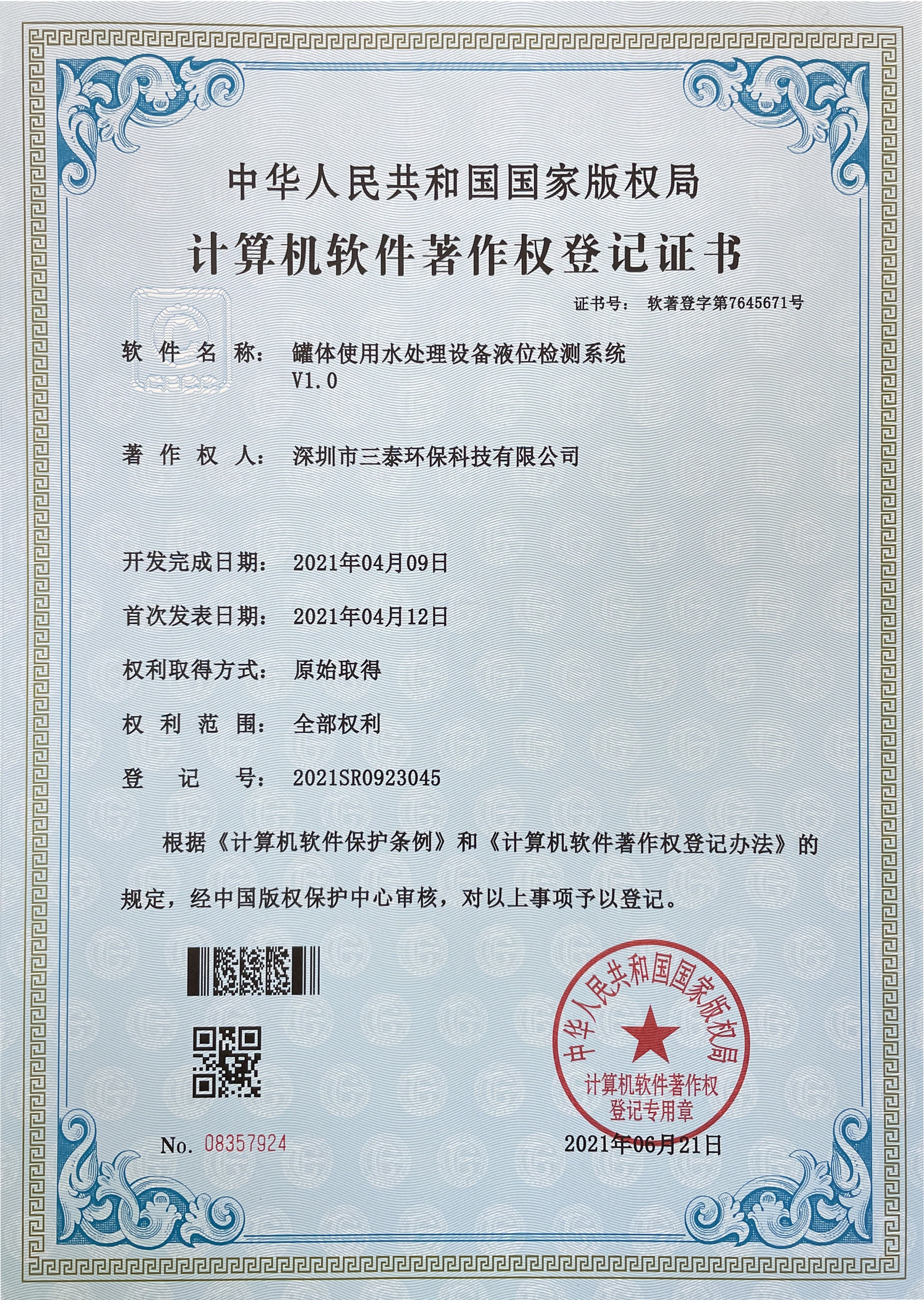 Software Certificate