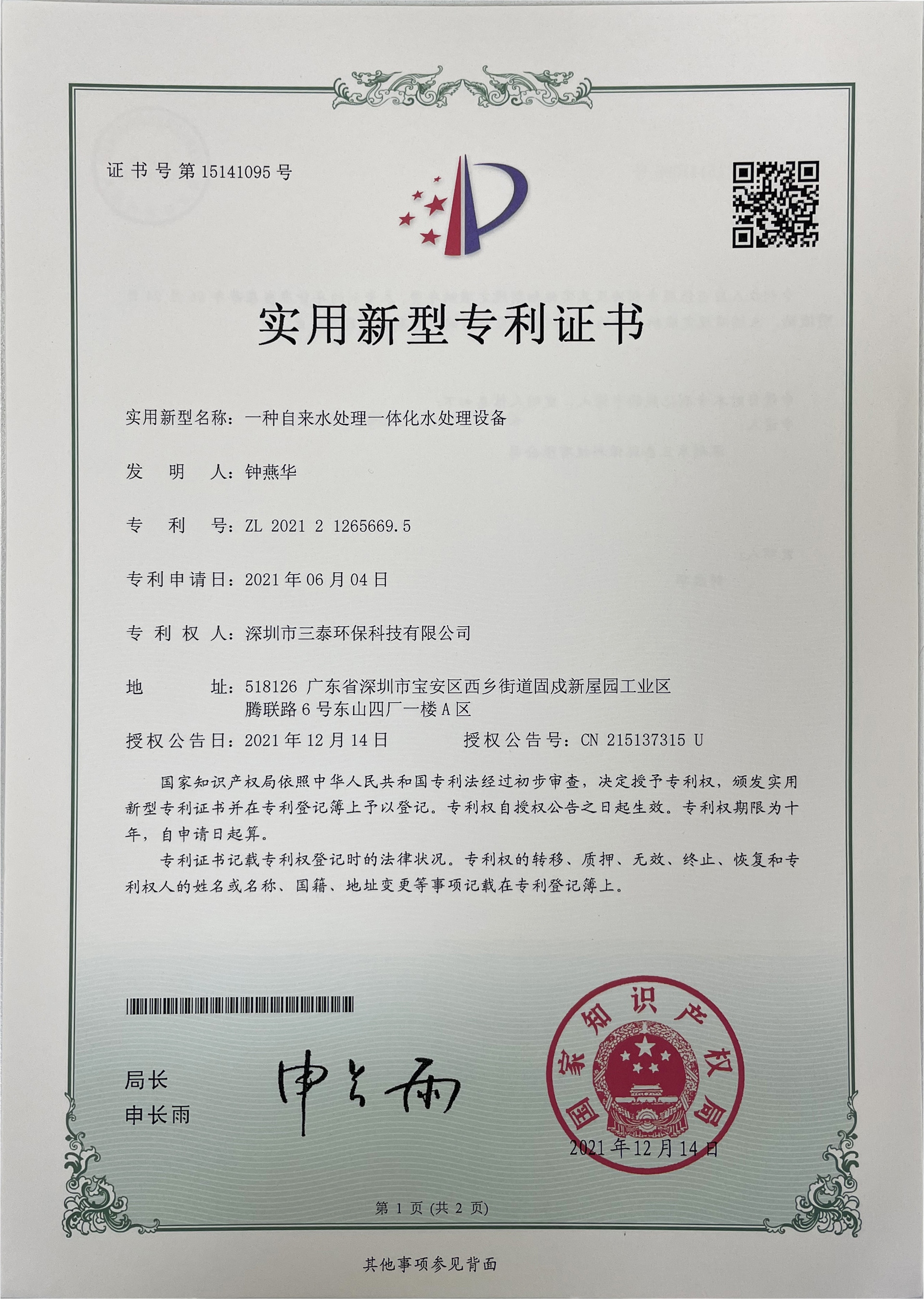 Patent certificate