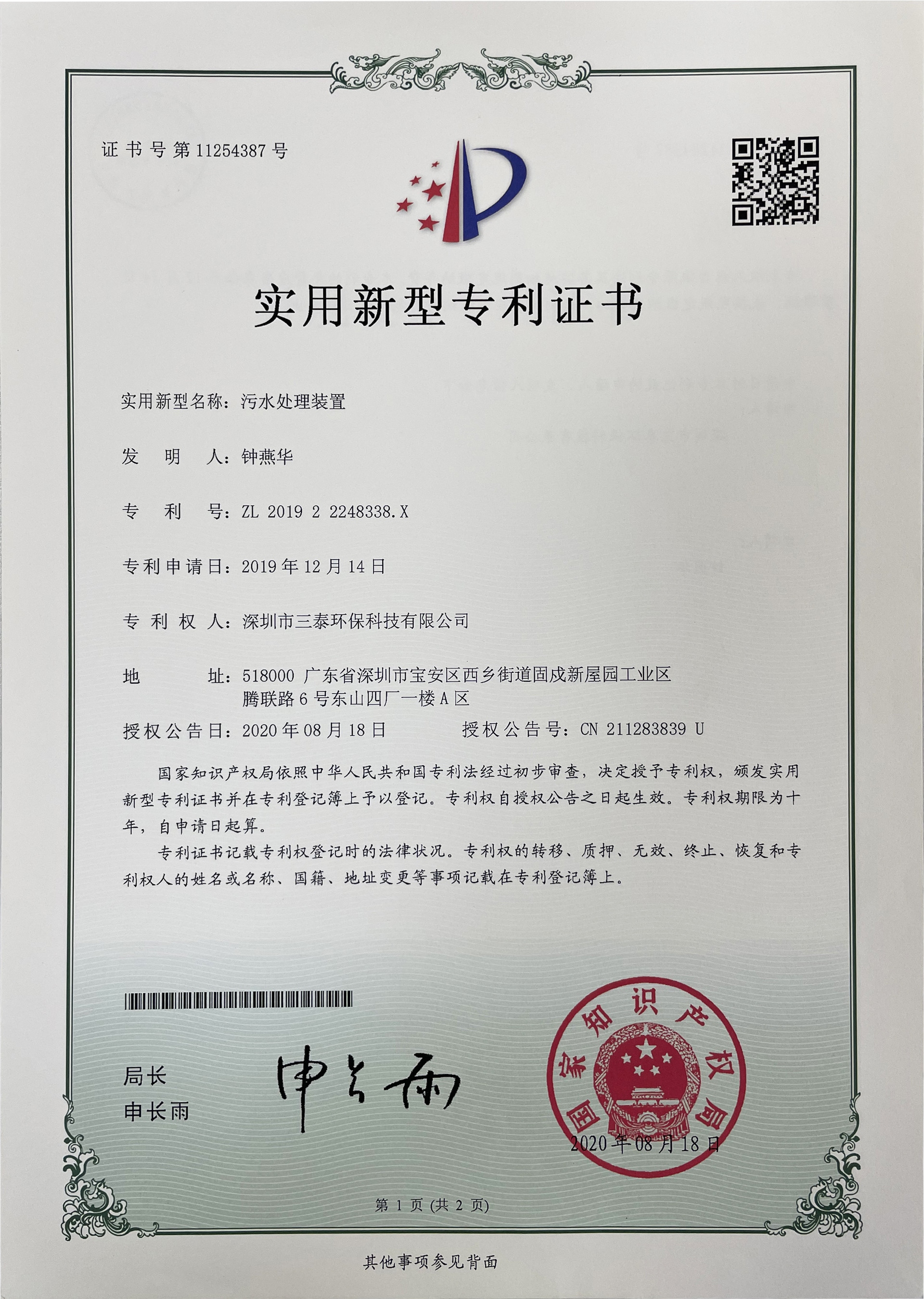 Patent certificate