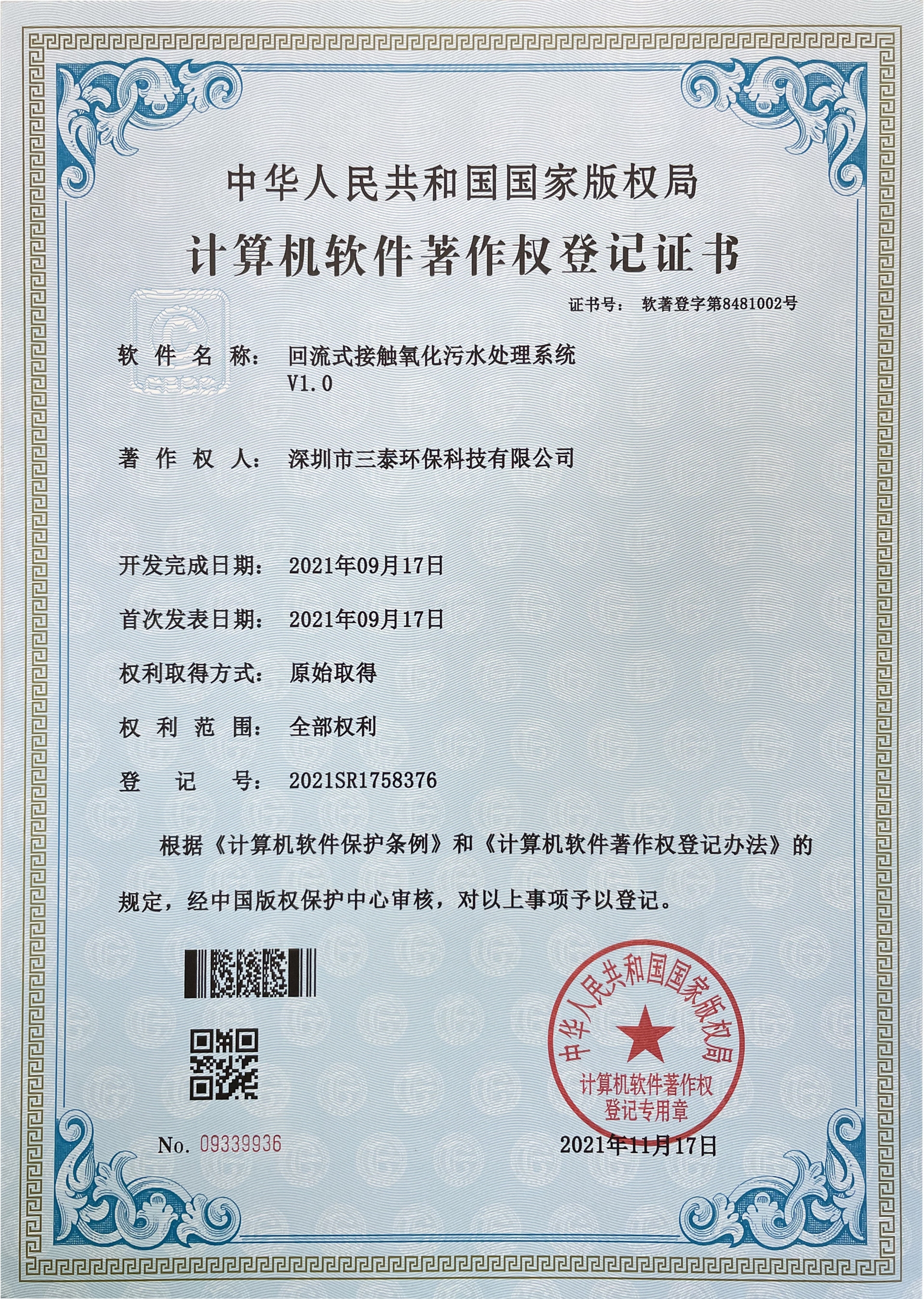 Software Certificate