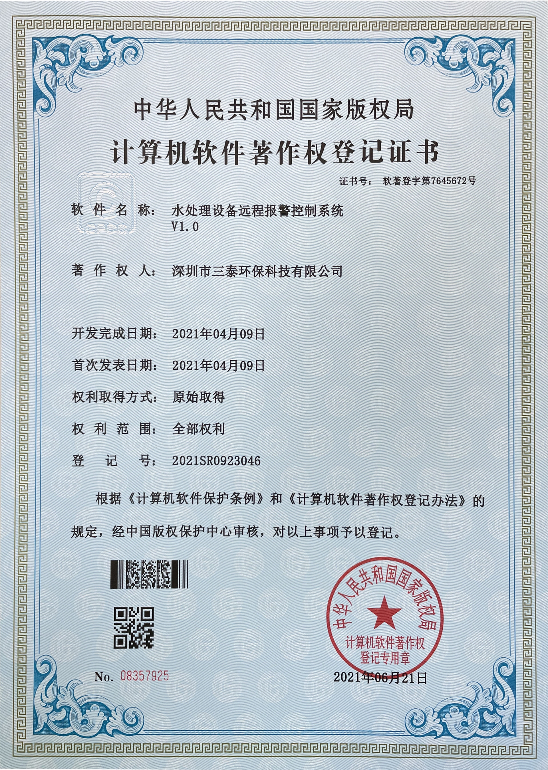 Software Certificate